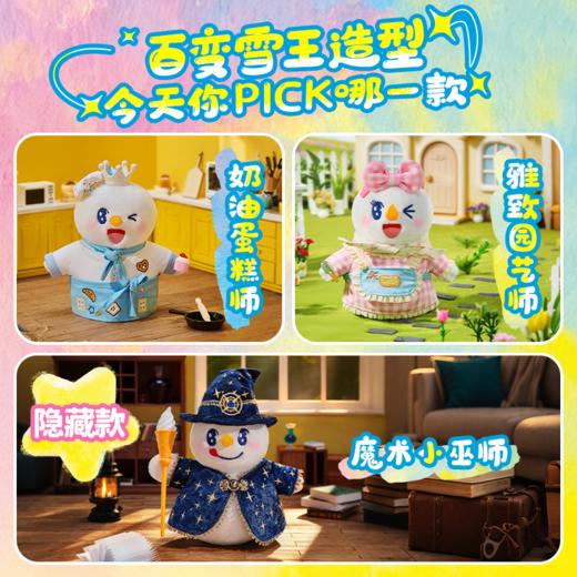 蜜雪冰城  雪王梦想家毛绒挂件盲盒 商品图2