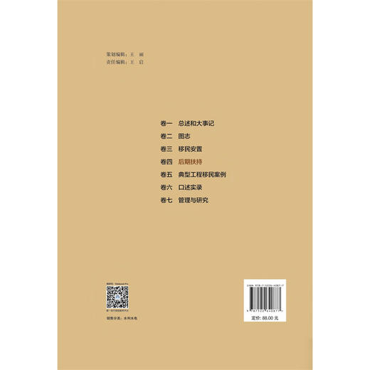 中国水库移民志(1949—2022)  卷四  后期扶持 商品图4