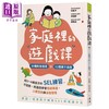【中商原版】家庭里的游戏课 给0～6岁孩子的SEL练习  用游戏学会情绪表达 人际互动与自我管理	柯佩岑 禾禾文化 港台原版 商品缩略图0