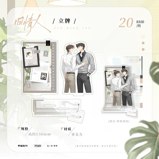 【预售】声光星韵 《旧情人》全一季广播剧周边 商品图3
