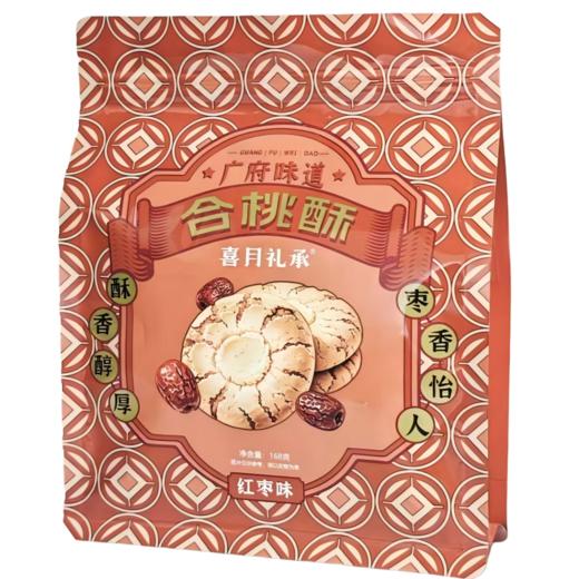 【喜月礼承】广府味道三剑客 合桃酥/合桃酥-红枣味/鸡仔饼-南乳味 168克/袋 商品图9