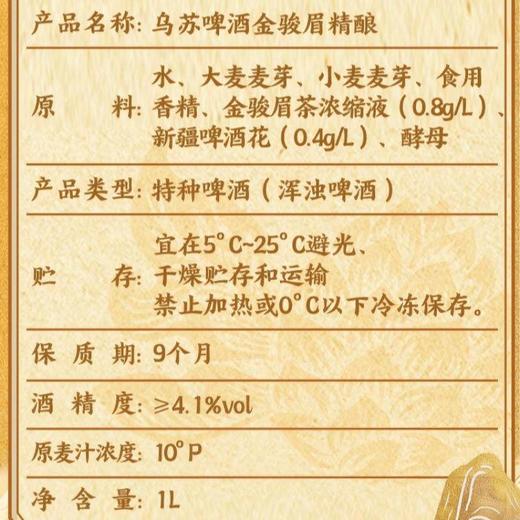 乌苏金骏眉精酿啤酒1L 商品图3