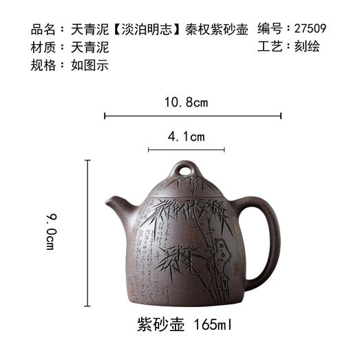 茶香记乘风阁天青泥淡泊明志秦权紫砂壶165ml文人刻绘经典器型 商品图4