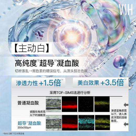 【自营】VSH/薇氏赫尔 V5瓷娃娃肌透美白祛斑精华 进口美白精华保湿温和舒缓 15ml*2 商品图2