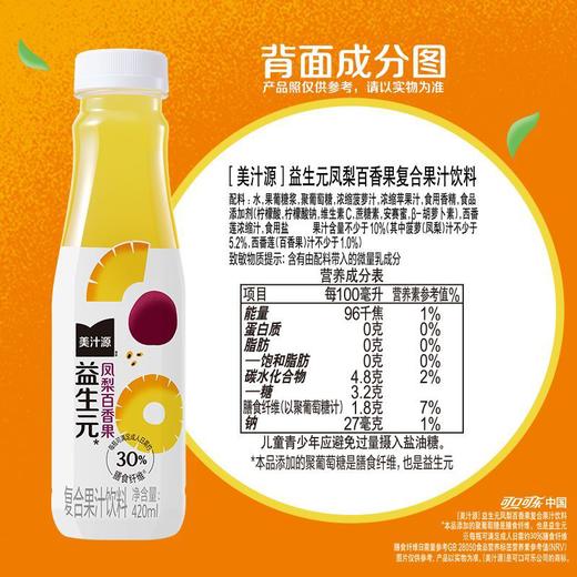 美汁源420ml益生元凤梨百香果果汁 商品图2