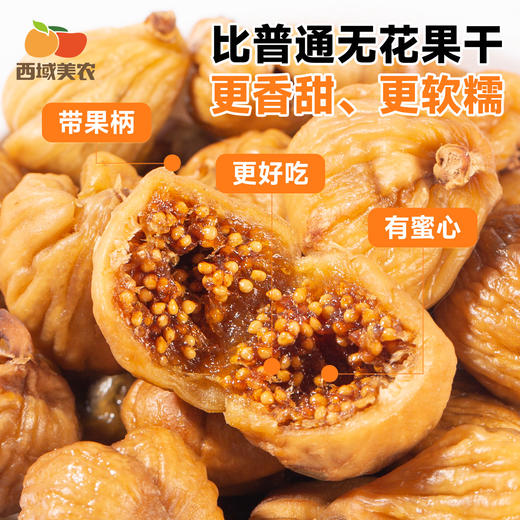 【FX】西班牙蜜多多无花果干318小果 皮薄肉糯，籽粒饱满 商品图6