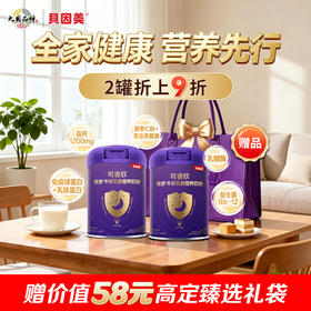 【2罐装】贝因美可睿欣恬梦牛初乳粉营养奶粉680克