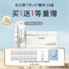 【爆】【防晒季】到手48组VC!1楼科兰黎科研护肤系列一号VC精华24组 商品缩略图0