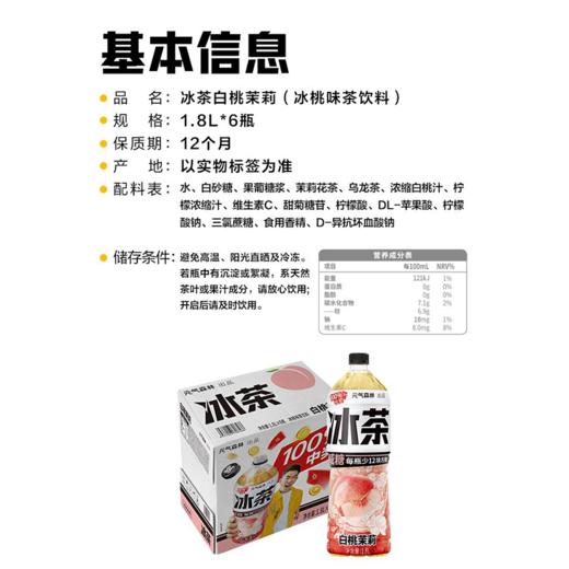 元气森林1.8L冰茶白桃茉莉茶饮 商品图4