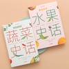 “中国食物系列” x3本《粮食史话》+《蔬菜史话》+《水果史话》以历史发展为线索，探寻中国人的饮食文化及植物故事科普 植物学博士史军著作-分销 商品缩略图2