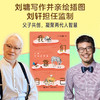 我们靠自己：刘墉寓言故事集 商品缩略图3