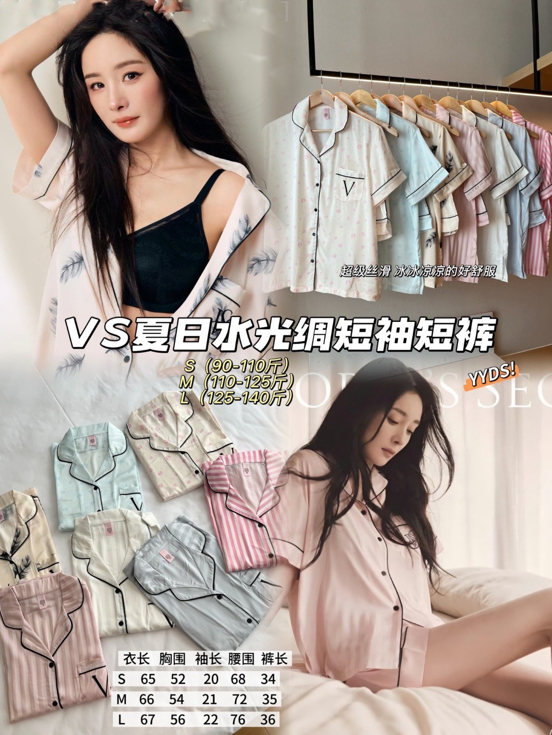 经典系列V/S·维*水光绸家居套装