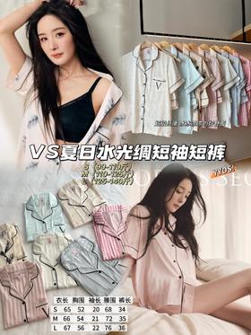经典系列V/S·维*水光绸家居套装