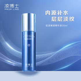 严选 | 凌博士轻凌弹润精华液 30ml/支