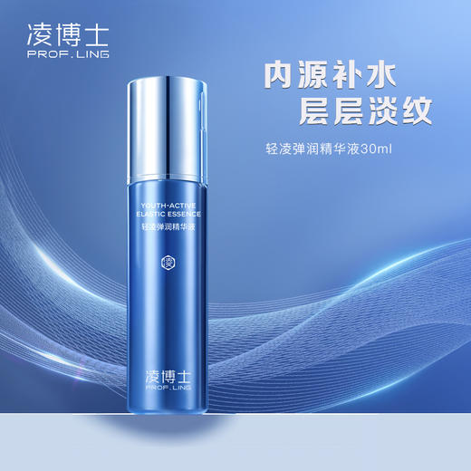 严选 | 凌博士轻凌弹润精华液 30ml/支 商品图0