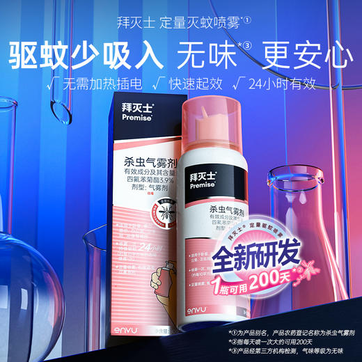 【无需加热插电  快速起效】拜耳拜灭士定量驱蚊喷雾 商品图2