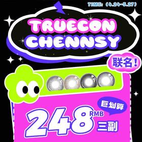 【套餐活动】CHENNSY&Truecon联名大促活动/年抛/半年抛
