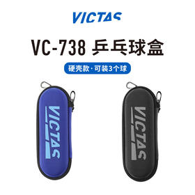 Victas维克塔斯085738乒乓球盒VC-738球盒防水耐磨挂绳双色可选