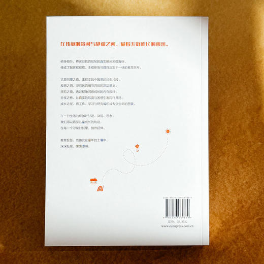 看见儿童成长的轨迹 一位幼儿园园长的课程叙事 幼儿园园本课程设计与实施 课例与教育故事展示 商品图2