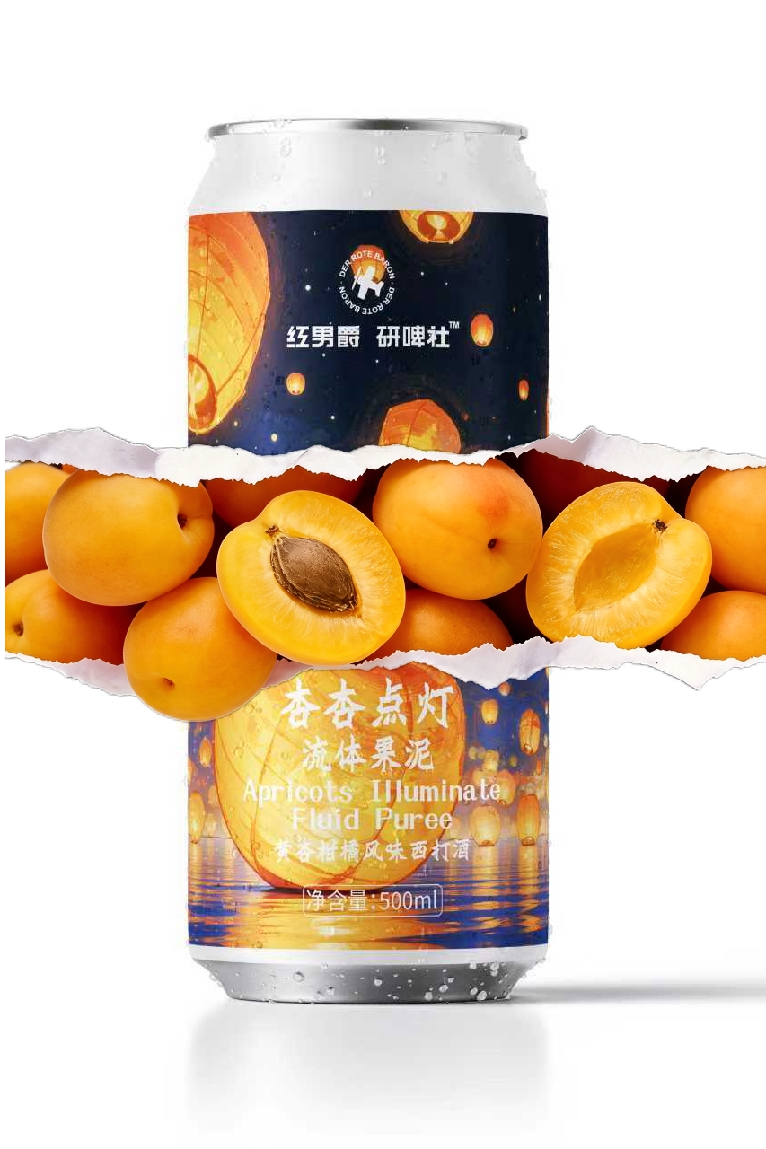 红男爵 杏杏点灯 500ml