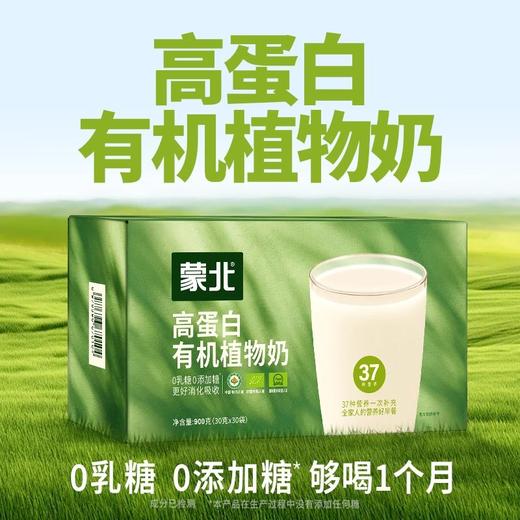 蒙北有机燕麦植物奶粉 专利技术提取90%天然燕麦中的胚乳营养精华 37种营养一次补齐 配料表干净基地直邮 商品图1