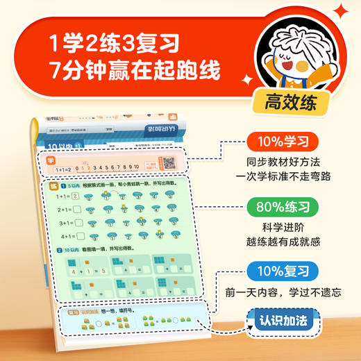 学而思幼小衔接第一步 中大班衔接一年级语数专项 商品图2