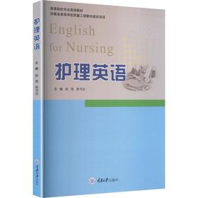 护理英语