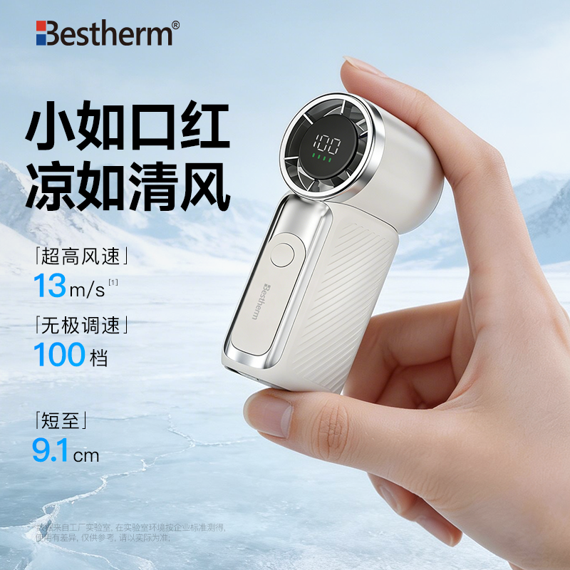 【小如口红的mini风扇】超大风力！百斯腾手持高速小风扇 降温神器 长续航 迷你户外2026新款  小如口红  5大安全技术