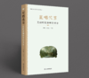 星熠北方——史前时期的呼伦贝尔 商品缩略图0