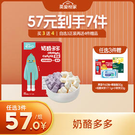 英氏忆小口奶酪多多【57元任选3件+4件礼品】