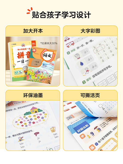 学而思幼小衔接第一步 中大班衔接一年级语数专项 商品图9