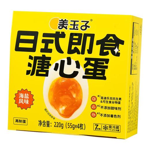美玉子糖心蛋4枚装 轻食 商品图2