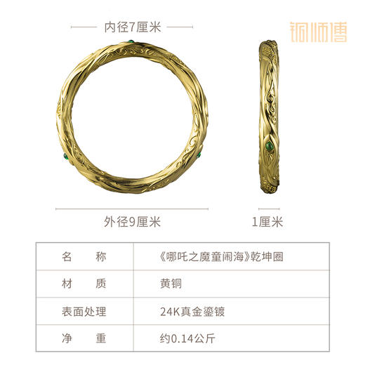铜师傅 正版授权《哪吒之魔童闹海》乾坤圈 潮玩铜摆件 哪吒周边 商品图5