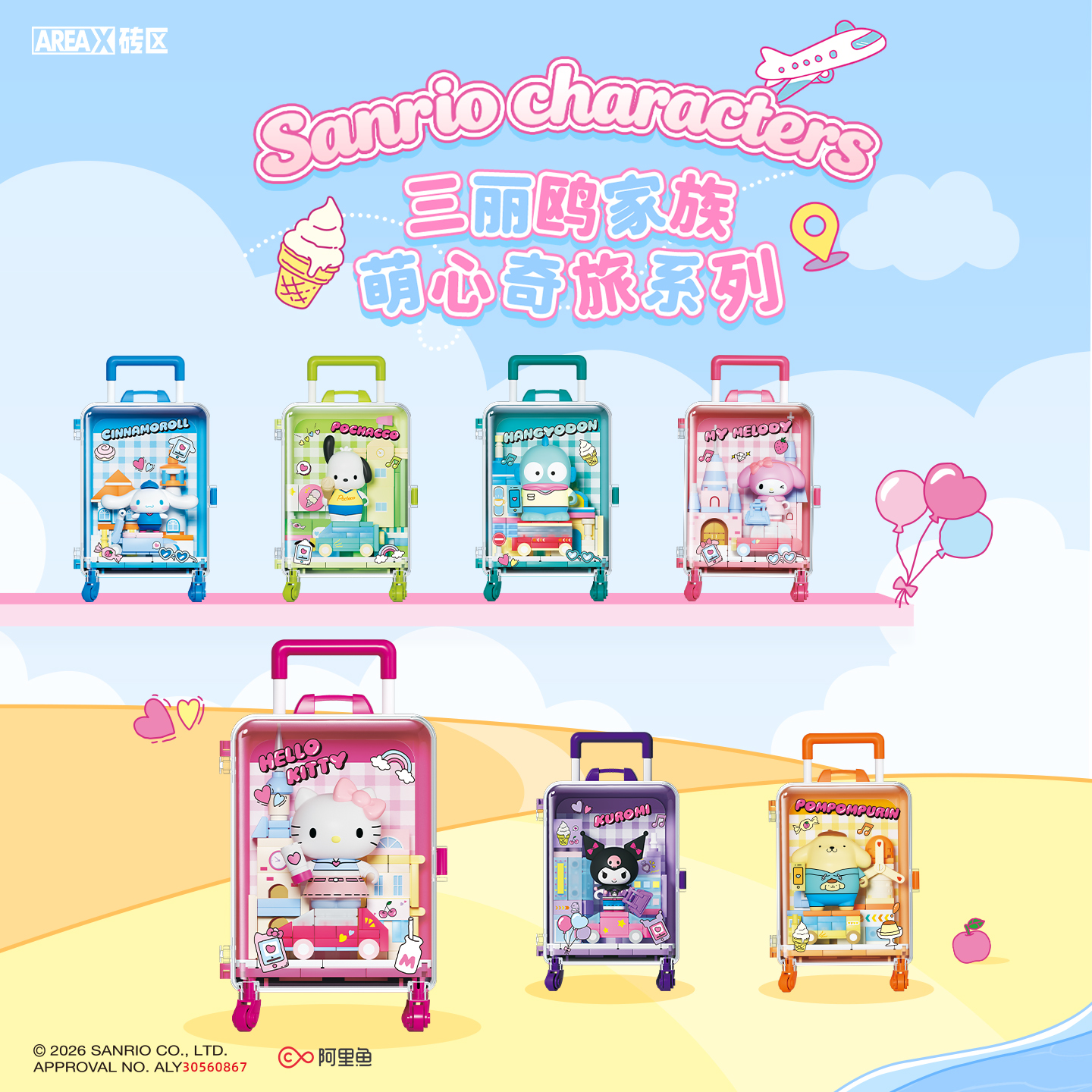 【新品】AREAX砖区积木三丽鸥行李箱盲盒hello kitty库洛米益智拼装玩具女