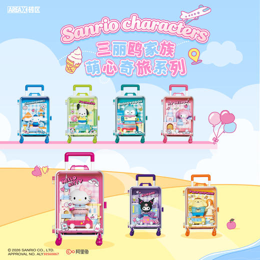 【新品】AREAX砖区积木三丽鸥行李箱盲盒hello kitty库洛米益智拼装玩具女 商品图0