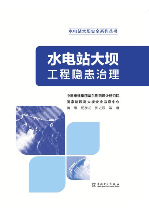 水电站大坝工程隐患治理 商品图1
