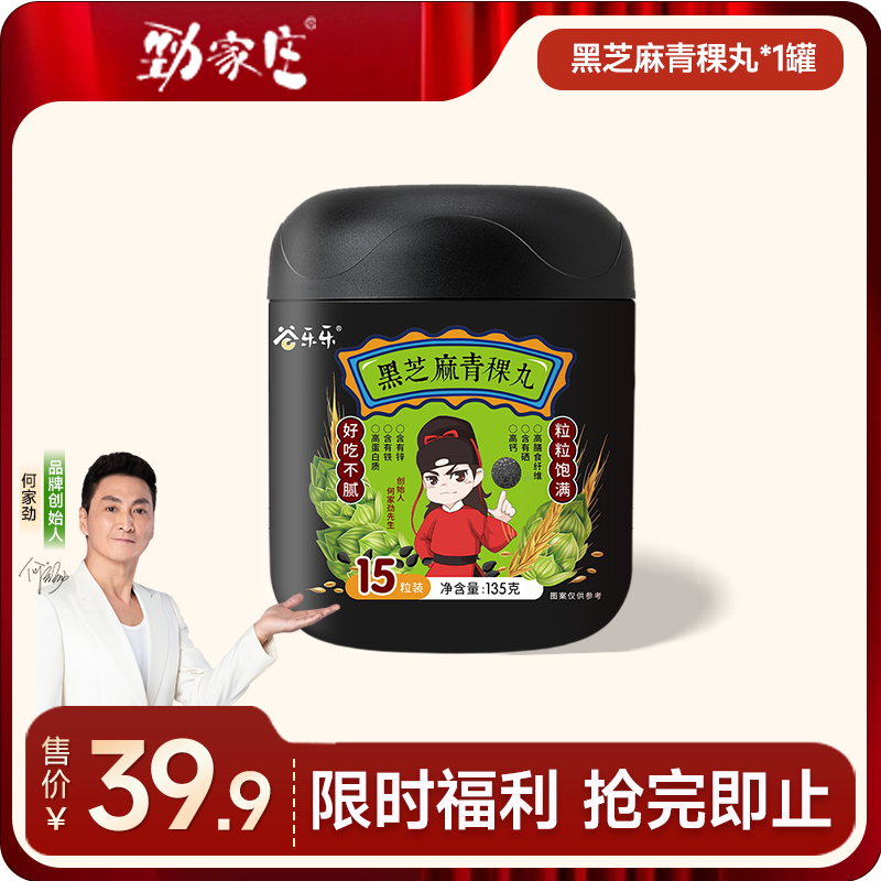 1罐青稞黑芝麻丸 135g/罐（15粒） [99任选五件] 
