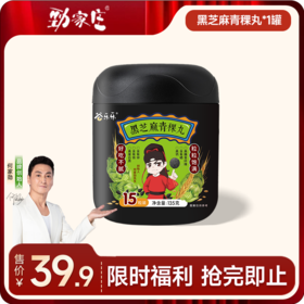 1罐青稞黑芝麻丸 135g/罐（15粒） [99任选五件] 