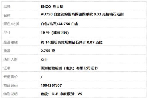 ENZO 周大福 AU750白金简约时尚围镶四爪款0.33克拉钻石戒指 19号（戒圈可改）100426TJ07 商品图9
