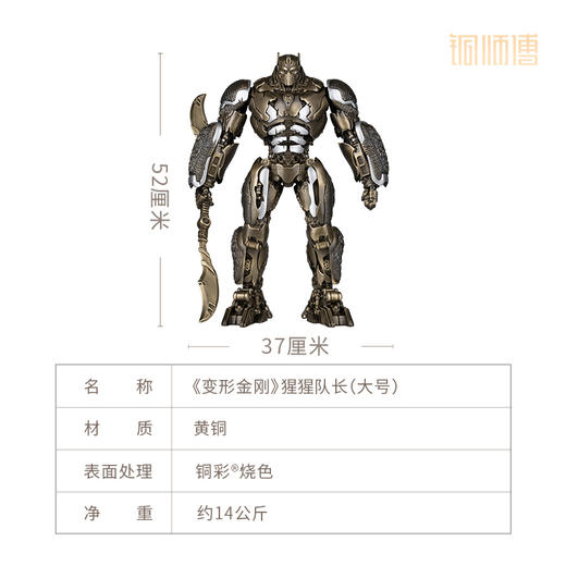 铜师傅 正版授权《变形金刚》猩猩队长 限量手办 商品图3