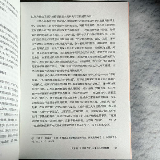 心本育人 学校改进的心理学智慧 大夏书系 学校领导力 邵永红 商品图14