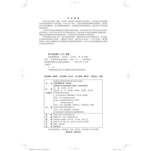 动态影像技术（活页式）（高等职业教育数字媒体专业新形态教材） 商品图3