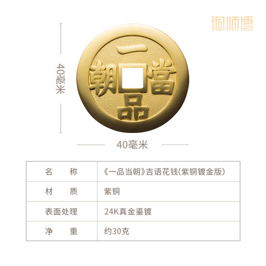 铜师傅《一品当朝》吉语花钱 紫铜黄铜吊坠 佩戴祈福吉祥饰品挂件 商品图5
