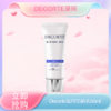 <仲夏520&618美肌礼> 【全球购】Decorte黛珂防晒乳防紫外线保湿不油腻SPF50  防晒乳60ml·现货开抢_bba 商品缩略图0