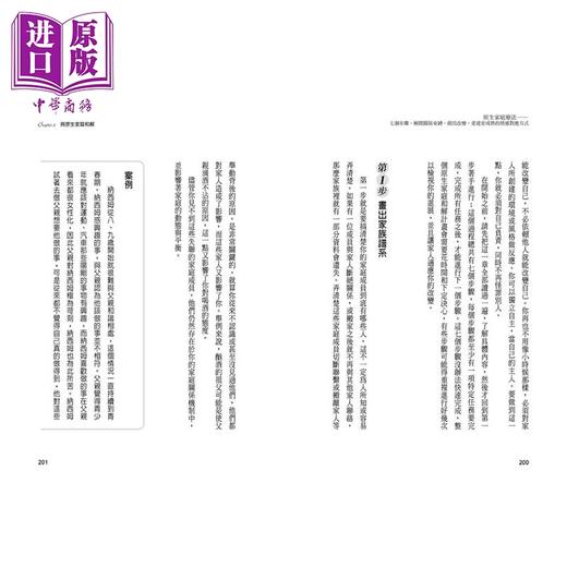 【中商原版】原生家庭疗法 七个步骤 解开关系束缚 做出改变 重建更成熟的情感对应方式 罗纳德 理查森 本事出版 港台原版 商品图1