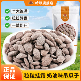 奶油吊瓜子120g*1份