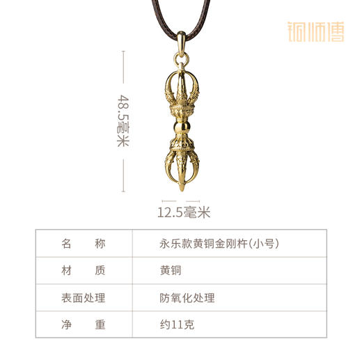 铜师傅《永乐款金刚杵（小号）》紫铜黄铜吊坠 家居工艺品挂件 商品图4
