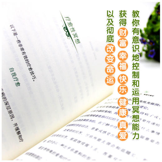 冥想 （《秘密》圆满实践版，《秘密》作者朗达拜恩、乔布斯推崇备至的成功法则！比尔盖茨、奥普拉、老虎伍兹、斯瓦辛格鼎力拥护！创造你想要的生活，你想拥有的，都在冥想中） 商品图5