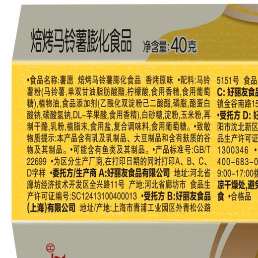 好丽友40g香烤原味薯愿 商品图2