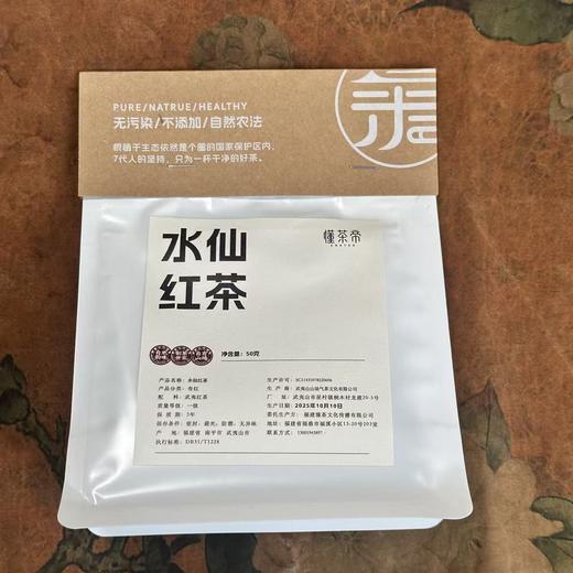 懂茶帝-武夷桐木关红茶水仙50g 商品图2